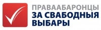 Правозащитники направили в ЦИК предложения по имплементации рекомендаций БДИПЧ ОБСЕ